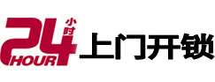 海南专业电话开锁服务